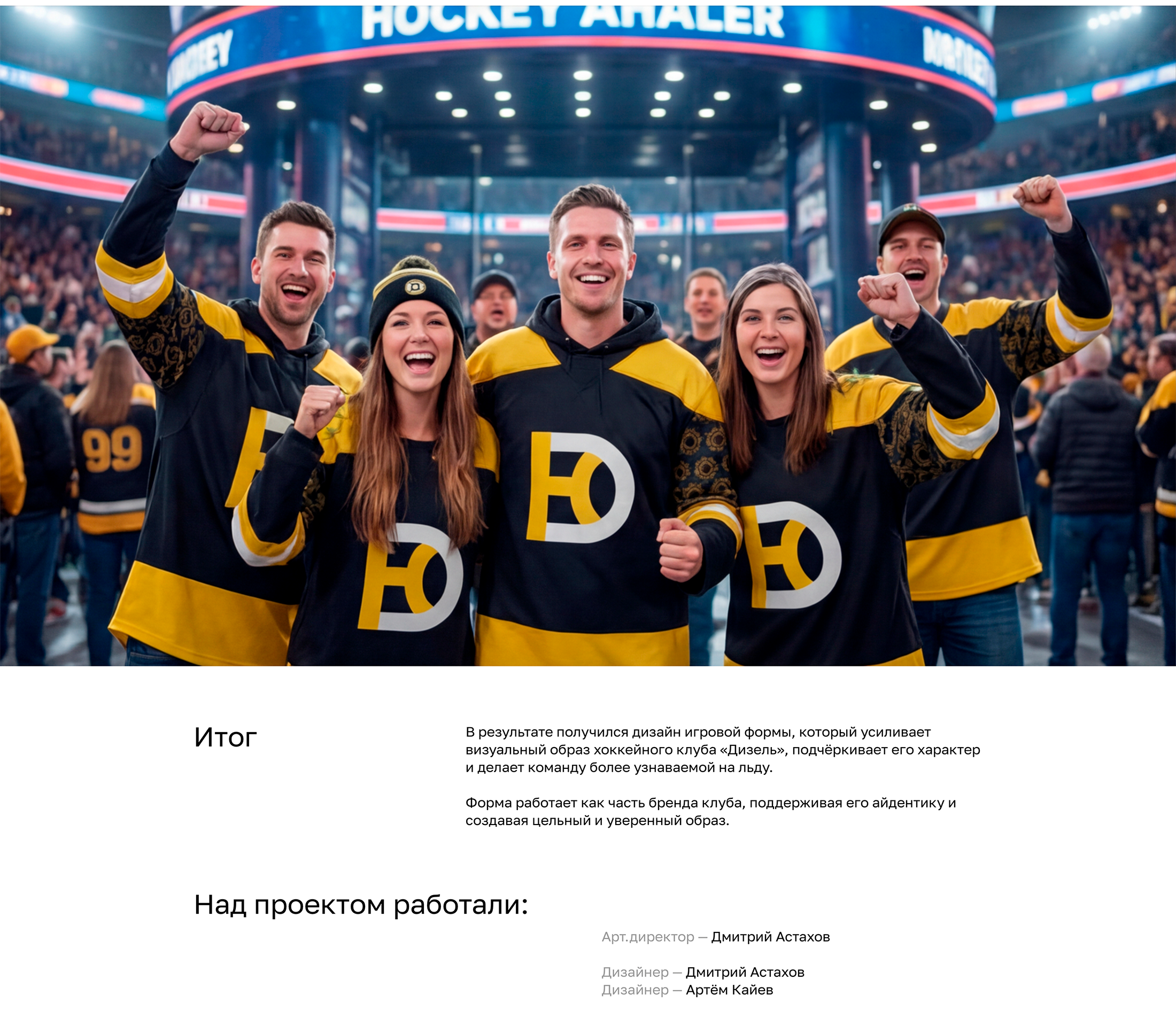 Дизайн формы для хоккейного клуба «Дизель» — Изображение №4 — Брендинг на Dprofile