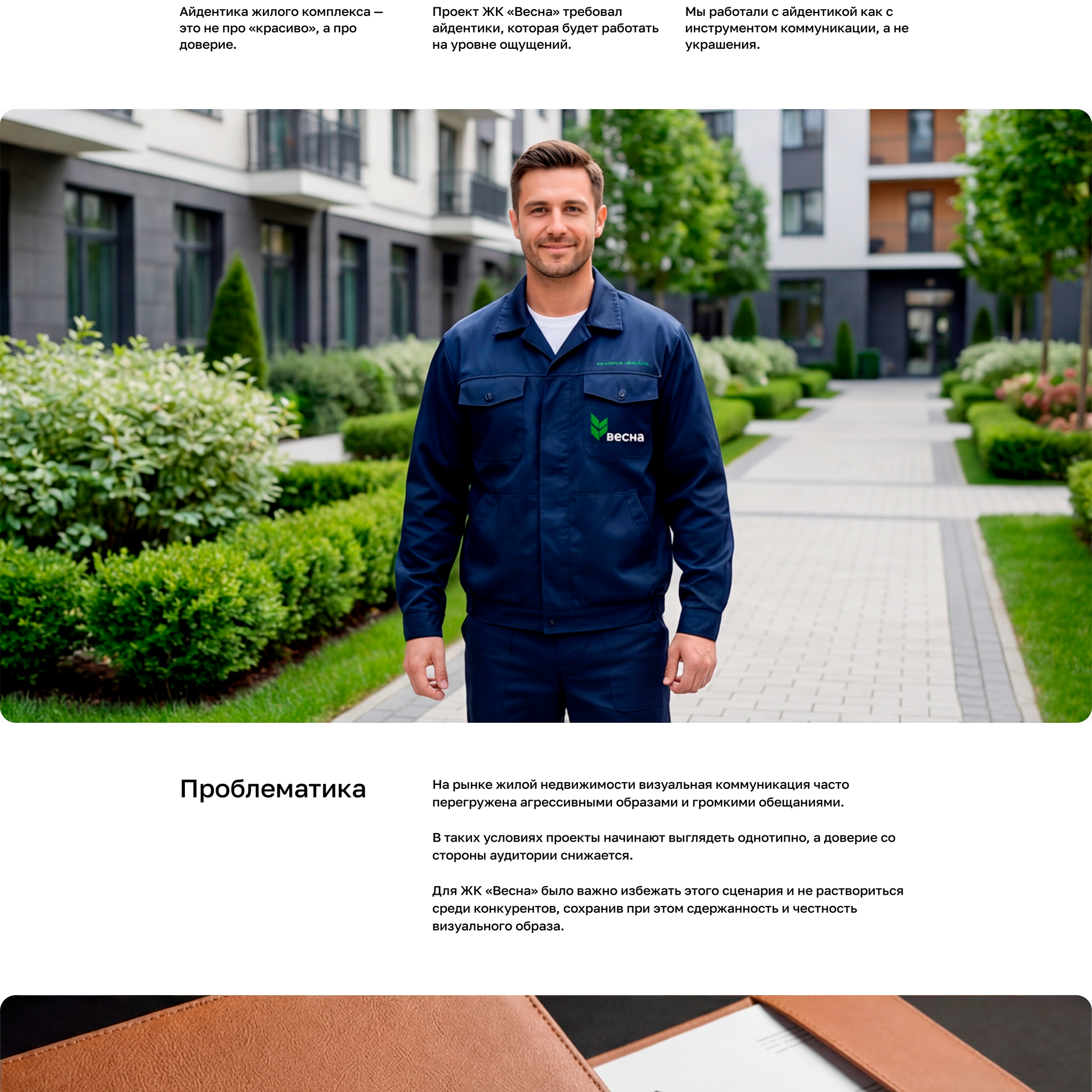Айдентика для ЖК "Весна" — Изображение №2 — Брендинг на Dprofile