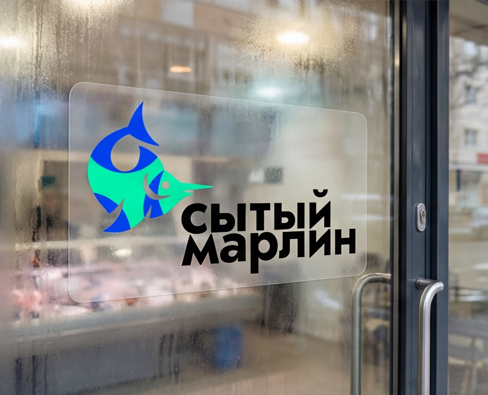 Логотип для рыбного магазина Сытый Марлин на Dprofile