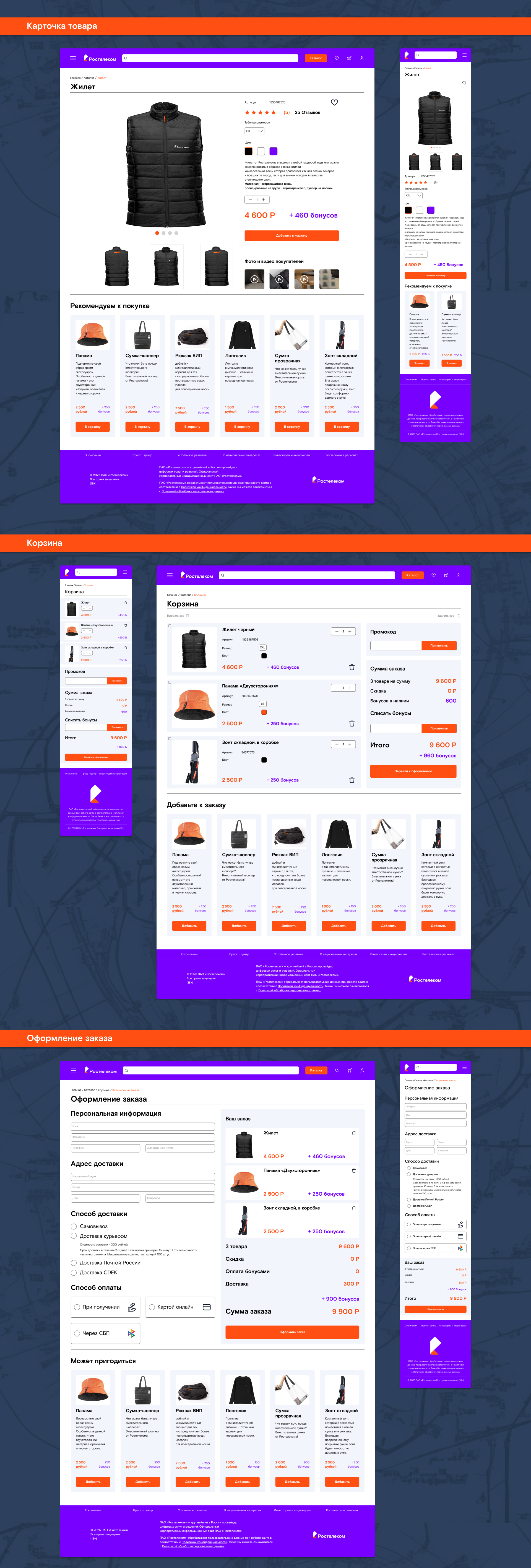 Дизайн магазина мерча — Изображение №5 — Интерфейсы на Dprofile