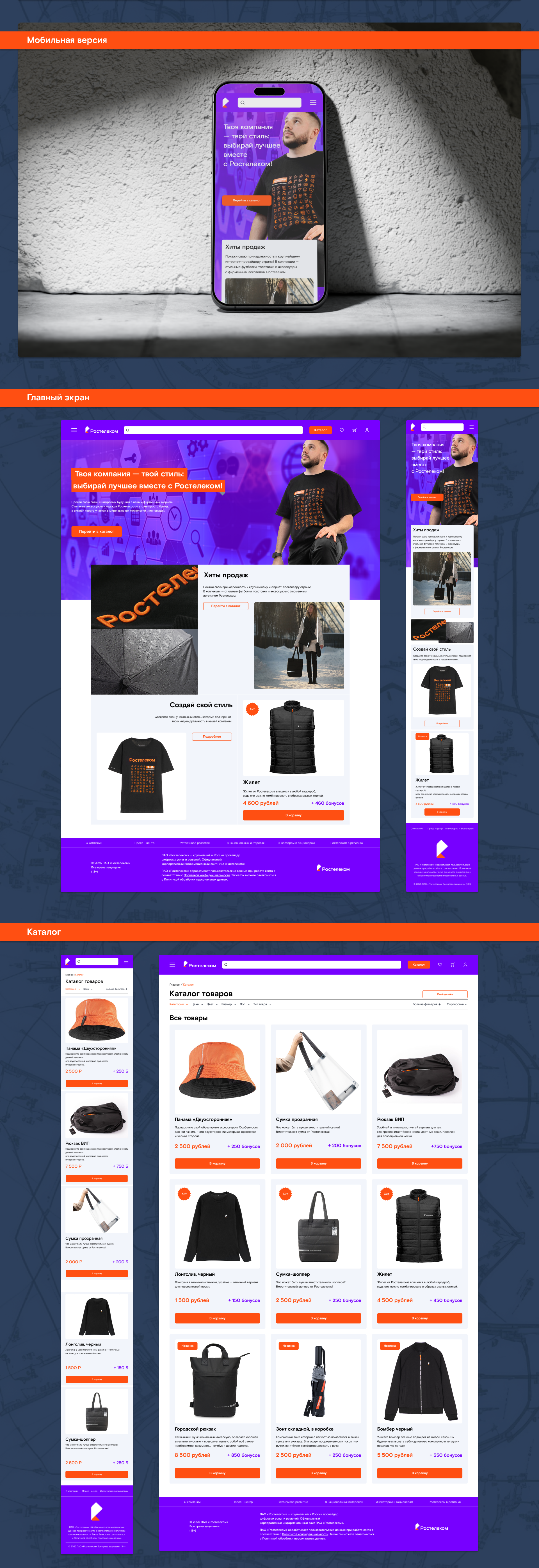 Дизайн магазина мерча — Изображение №4 — Интерфейсы на Dprofile
