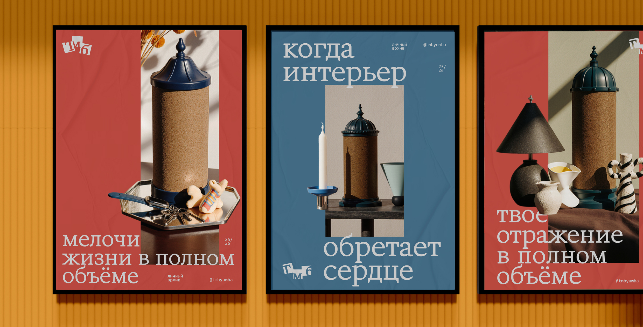 ТМБ — бренд-производитель декоративных тумб — Изображение №9 — Брендинг, Промдизайн на Dprofile