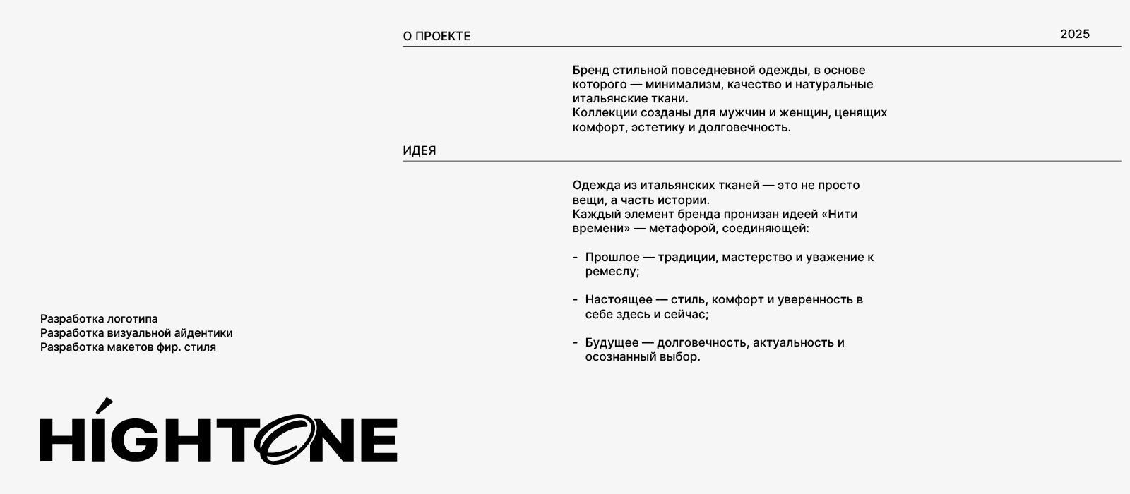 HIGHTONE Brand Identity — Изображение №2 — Брендинг на Dprofile