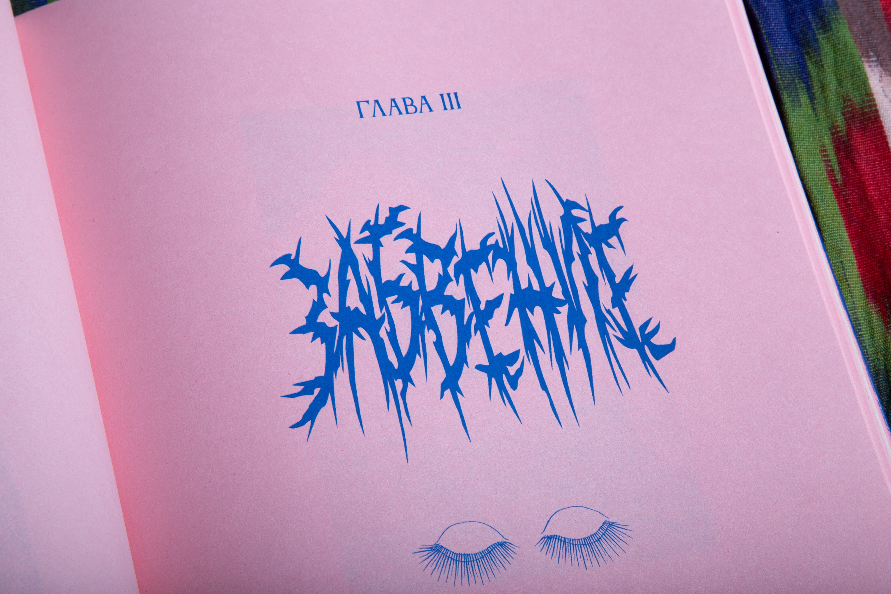 Очи Пущи — Изображение №9 — Иллюстрация, Графика на Dprofile