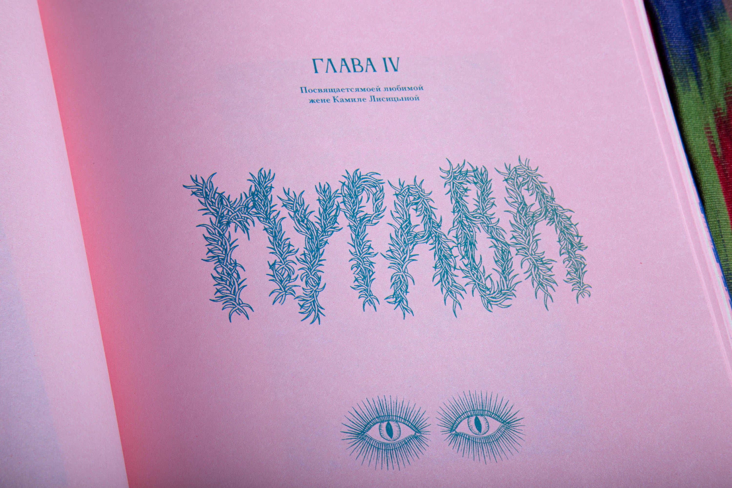 Очи Пущи — Изображение №15 — Иллюстрация, Графика на Dprofile