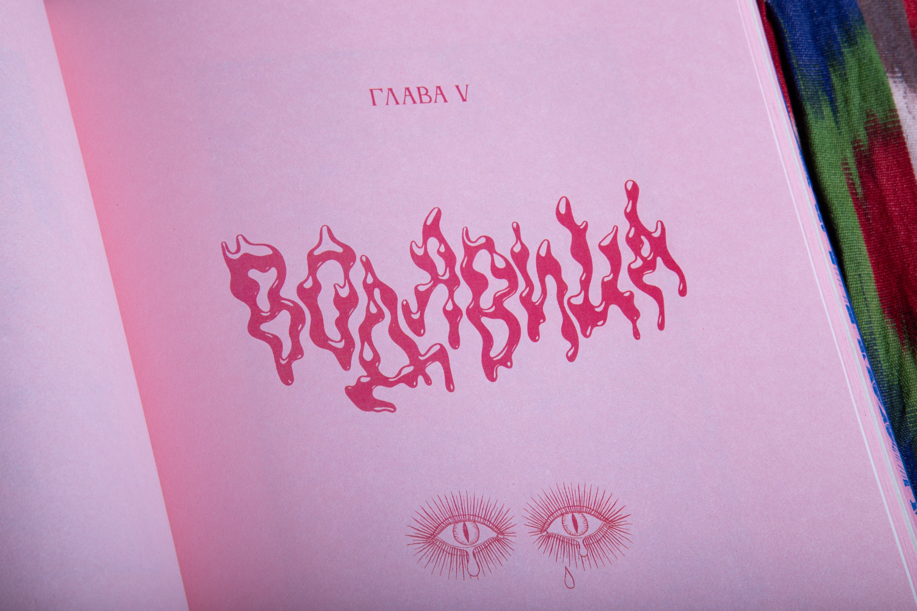 Очи Пущи — Изображение №25 — Иллюстрация, Графика на Dprofile