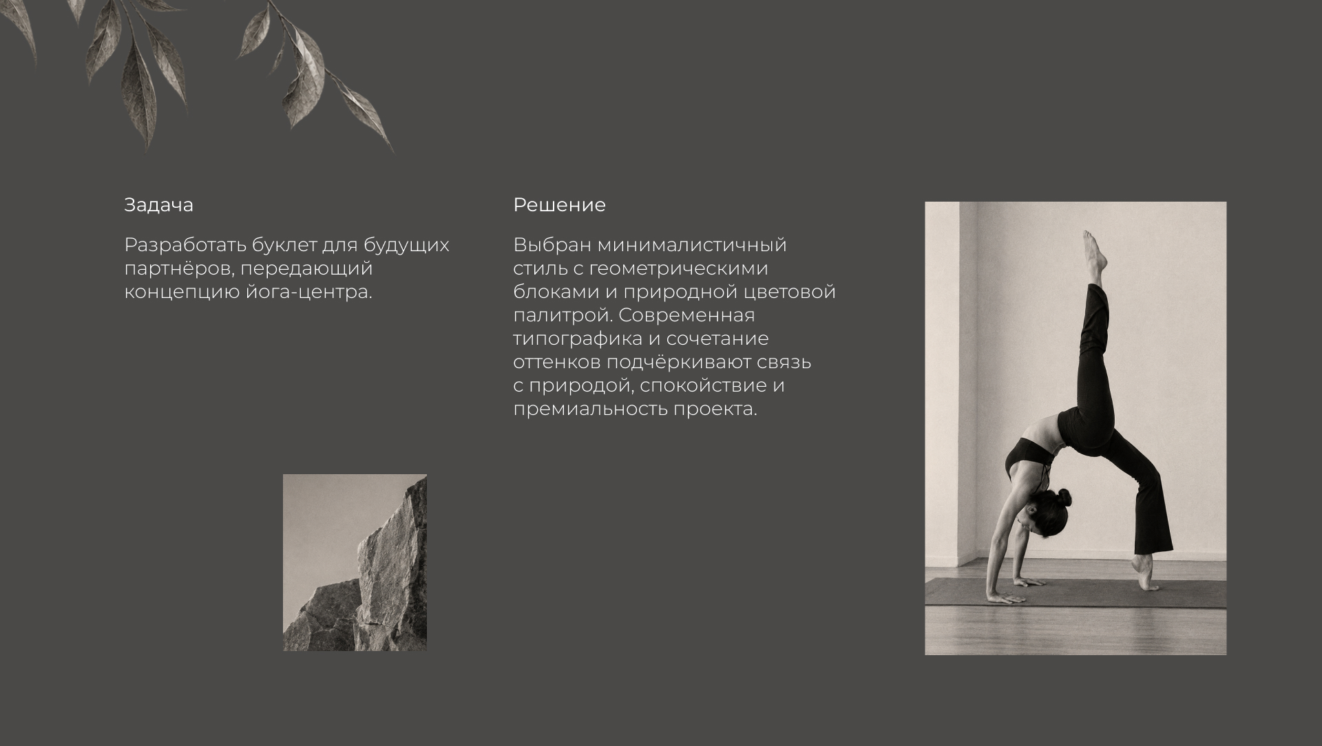 БУКЛЕТ ЙОГА-ЦЕНТР ПОЛИГРАФИЯ — Изображение №2 — Брендинг, Графика на Dprofile
