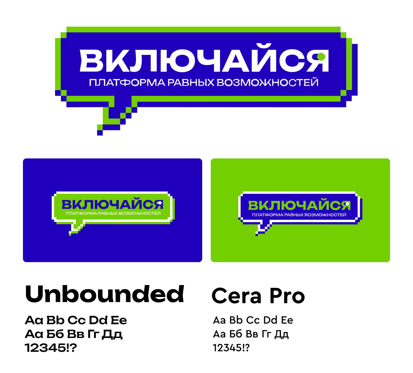 Айдентика международного фестиваля "ВКЛЮЧАЙСЯ"аля — Изображение №6 — Брендинг, Маркетинг на Dprofile