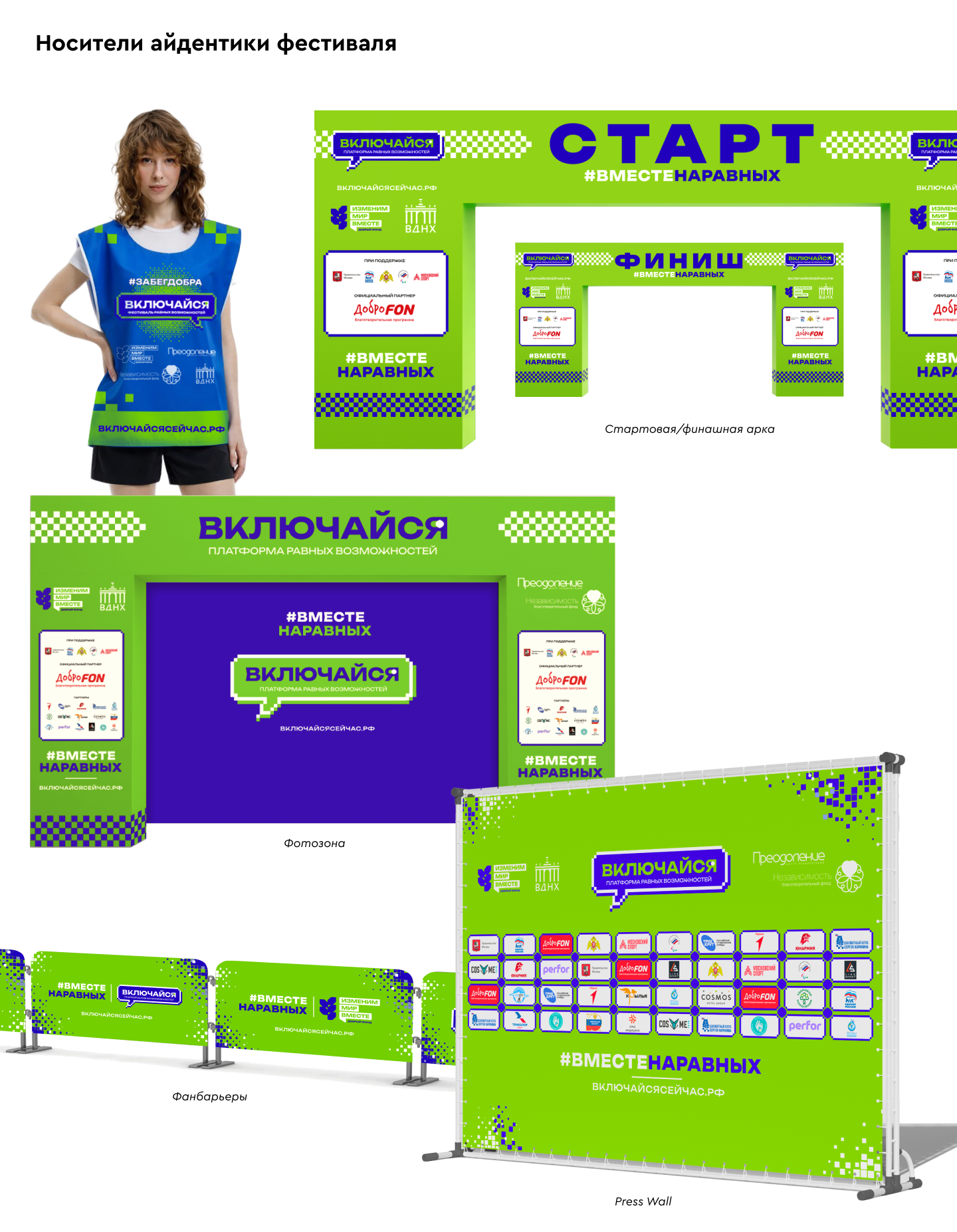 Айдентика международного фестиваля "ВКЛЮЧАЙСЯ"аля — Изображение №7 — Брендинг, Маркетинг на Dprofile