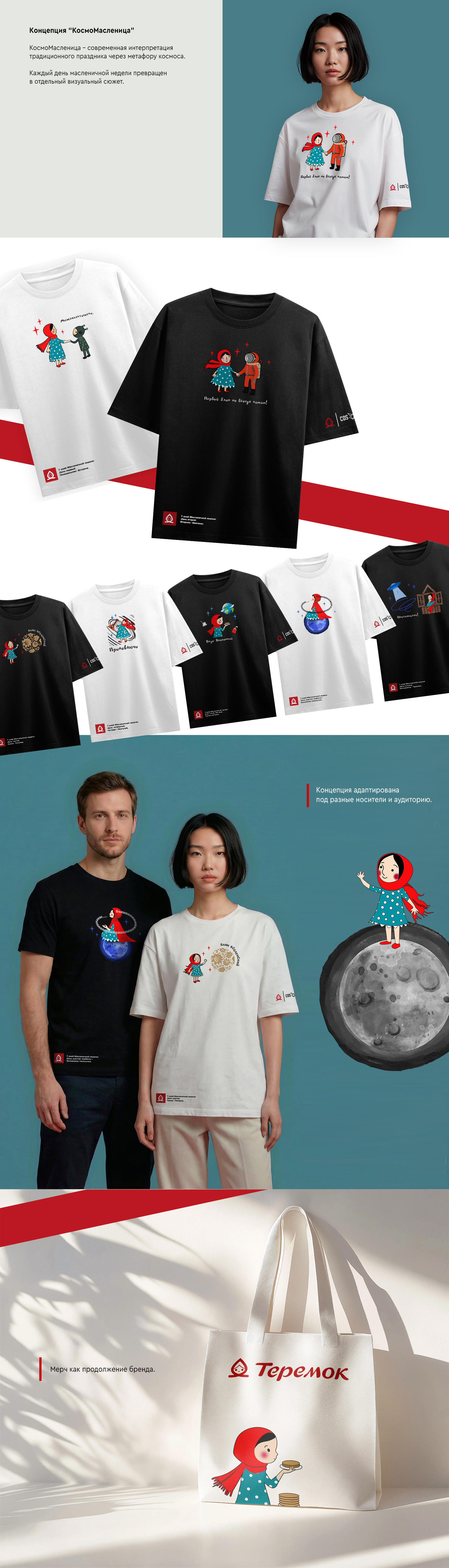 Теремок. КосмоМасленица — Изображение №2 — Брендинг, Иллюстрация на Dprofile