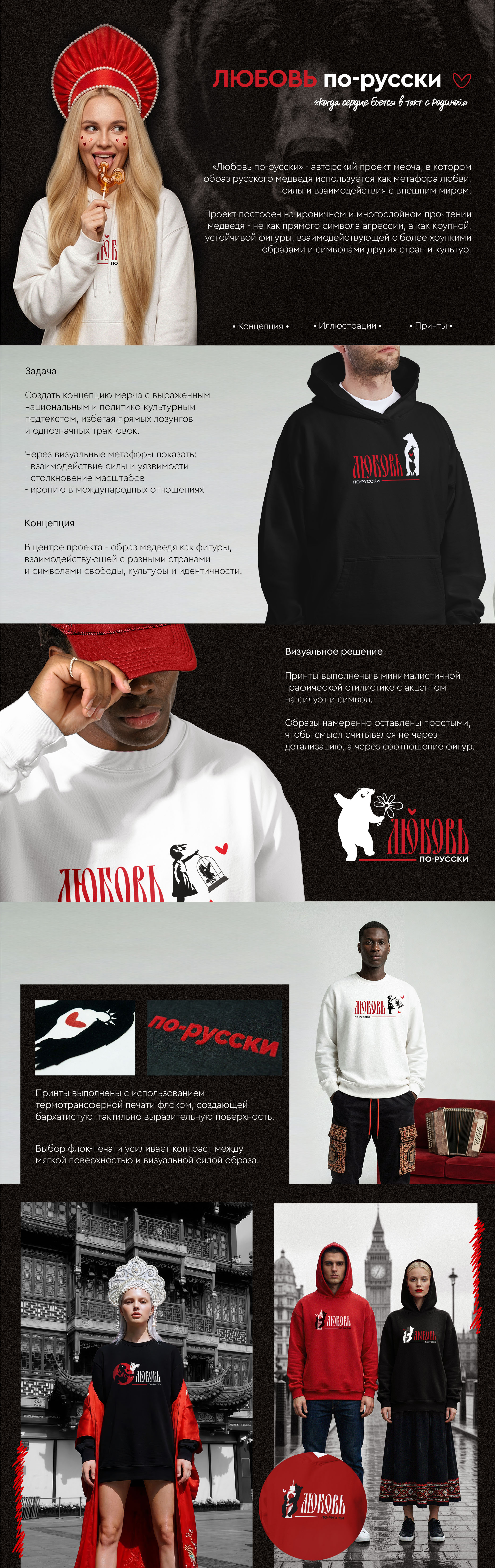 МЕРЧ "Любовь по-русски" — Изображение №1 — Брендинг на Dprofile