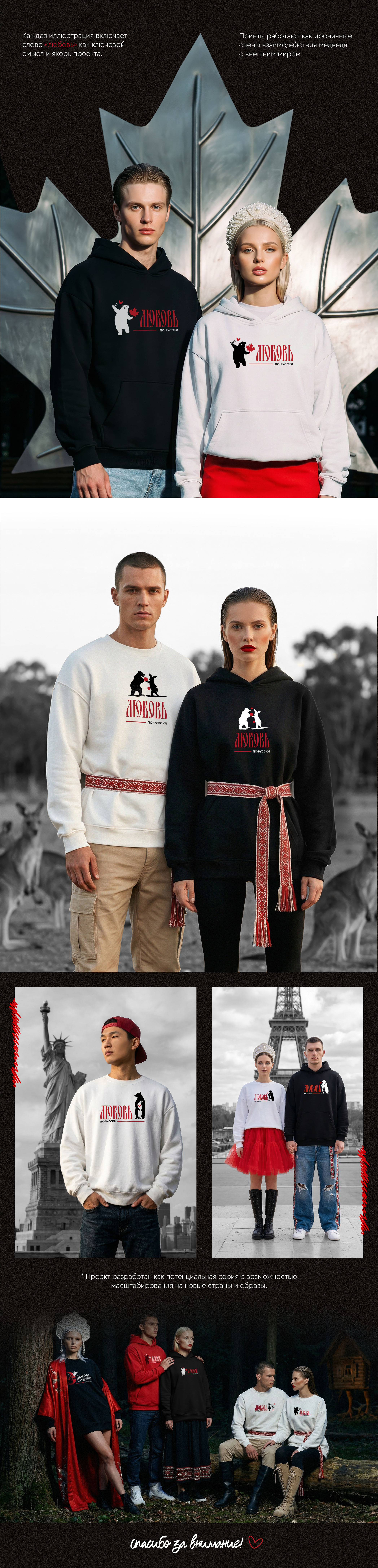 МЕРЧ "Любовь по-русски" — Изображение №2 — Брендинг на Dprofile