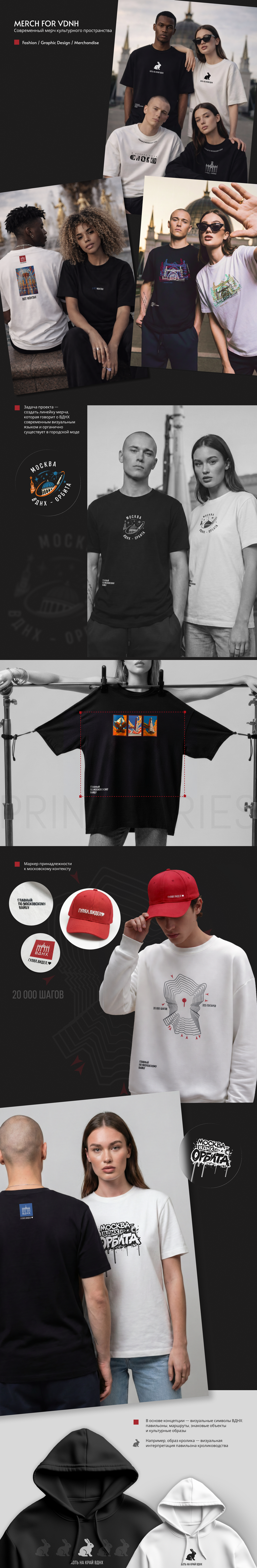 ВДНХ МЕРЧ — Изображение №1 — Брендинг на Dprofile