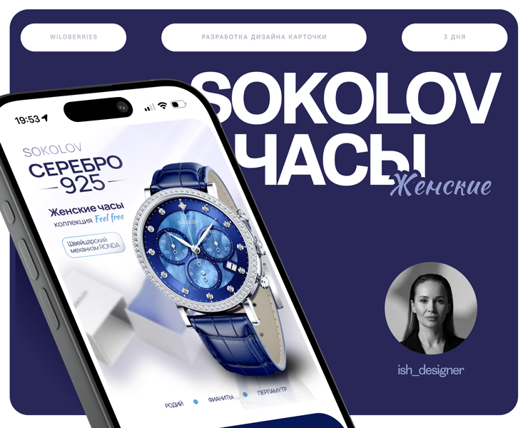 Инфографика WILDBERRIES — Графика на Dprofile