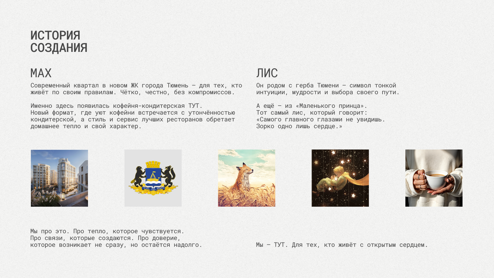 ТУТ | кофейня-кондитерская | брендбук — Изображение №5 — Брендинг на Dprofile