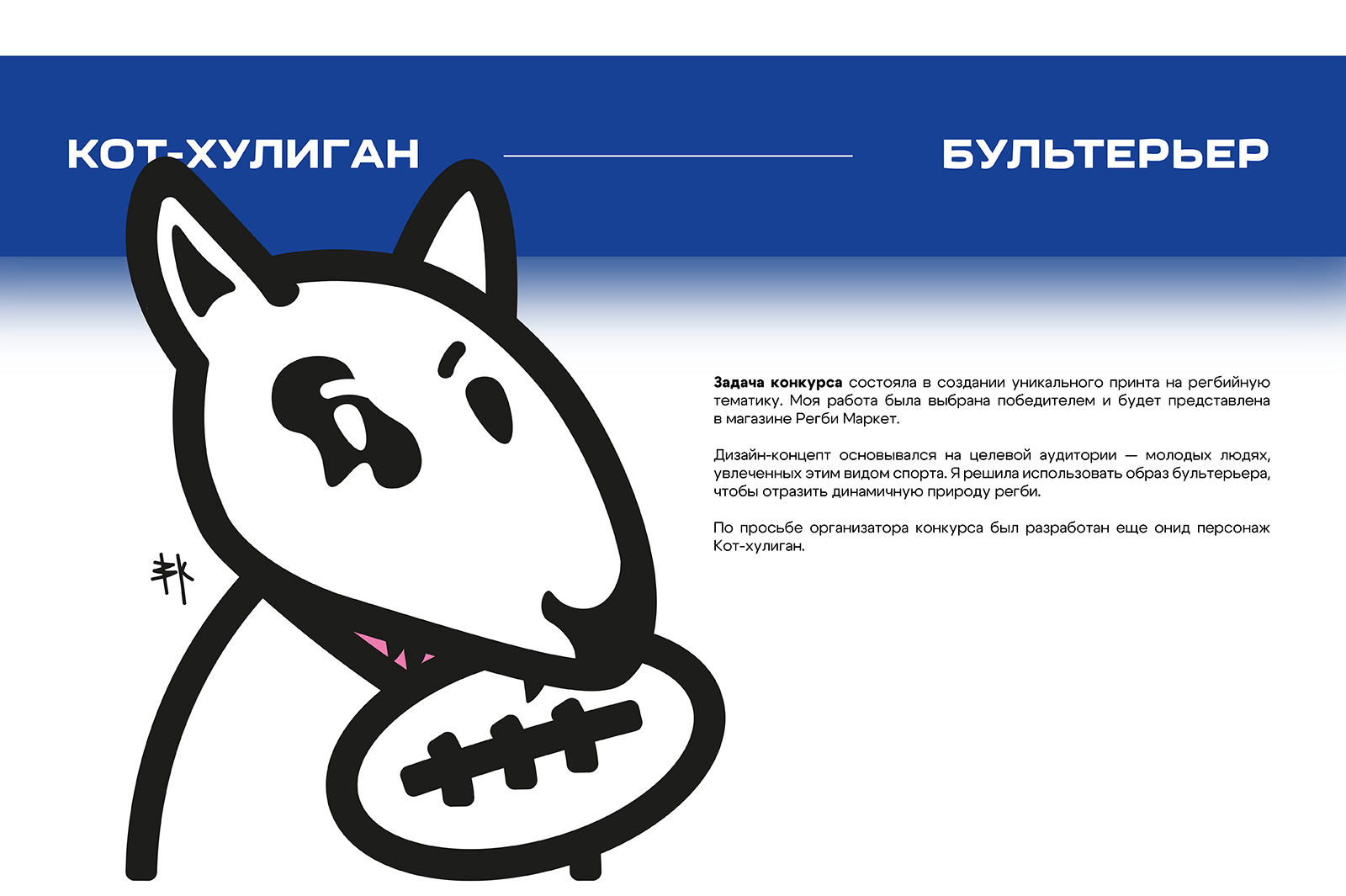 Бультерьер - Мерч — Изображение №2 — Брендинг, Иллюстрация на Dprofile