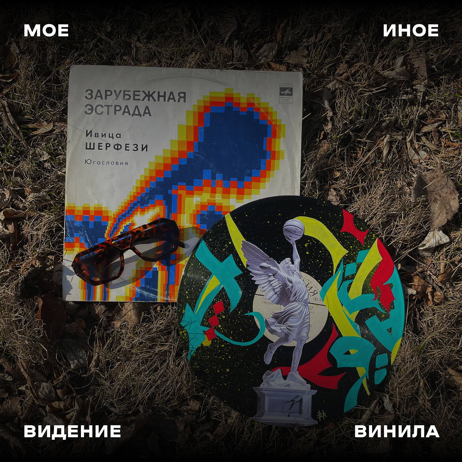 иное видение винила — Изображение №1 — Иллюстрация, Графика на Dprofile