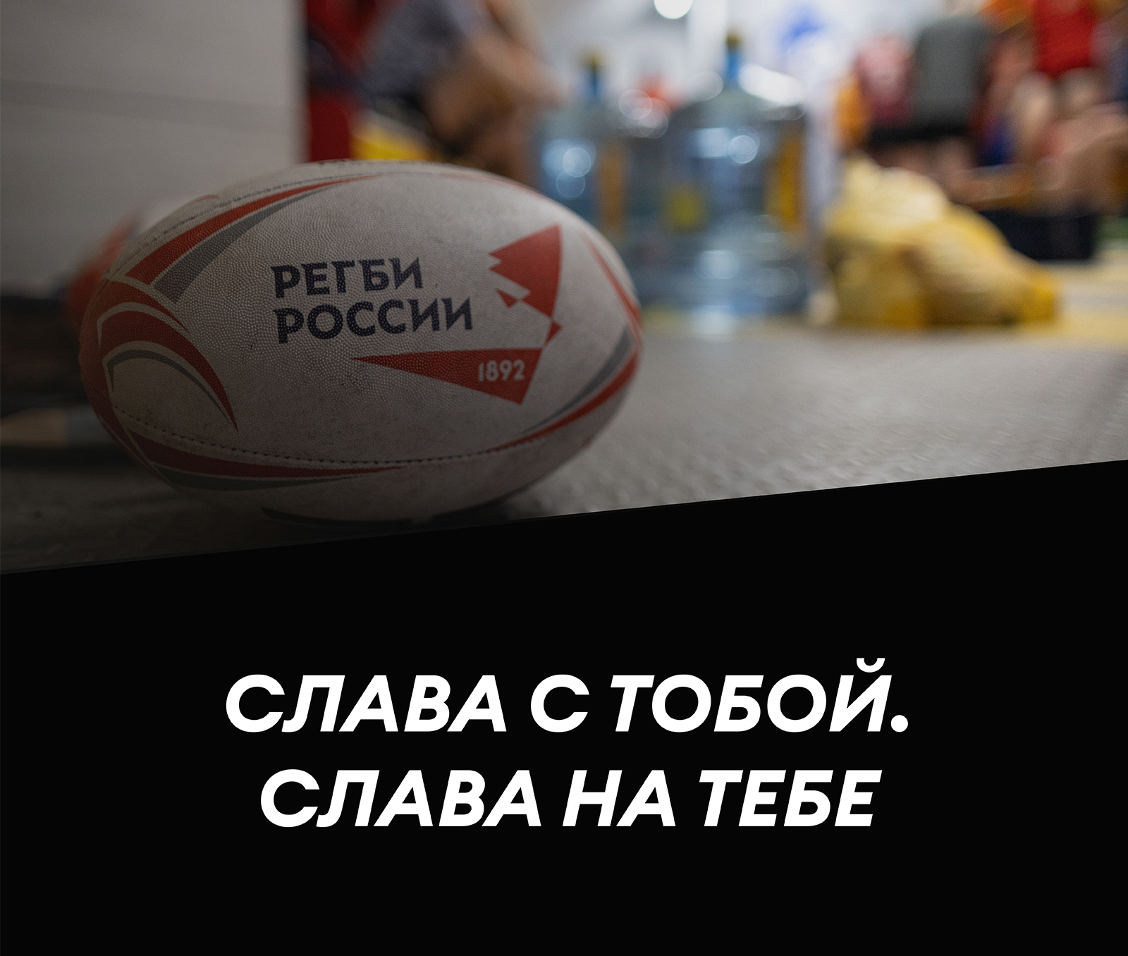 Регбийный клуб СЛАВА - Мерч — Изображение №1 — Брендинг, Иллюстрация на Dprofile