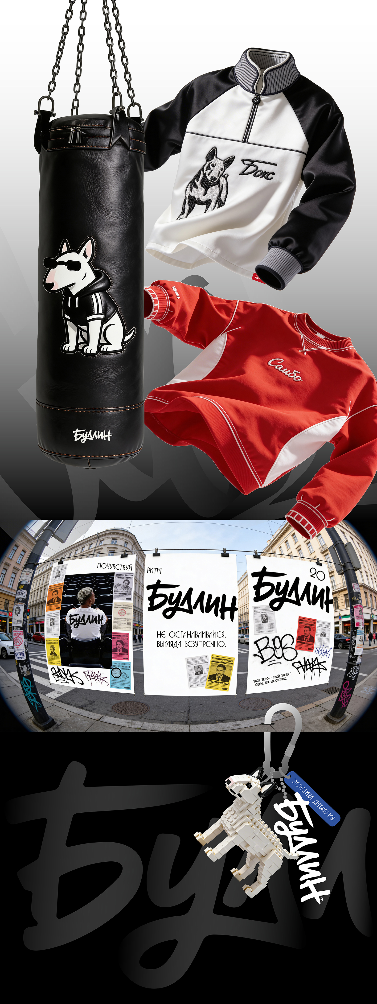БУЛЛИН [спортивно-городская одежда] — Изображение №4 — Брендинг, Маркетинг на Dprofile