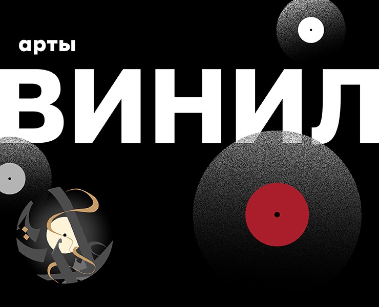 иное видение винила на Dprofile