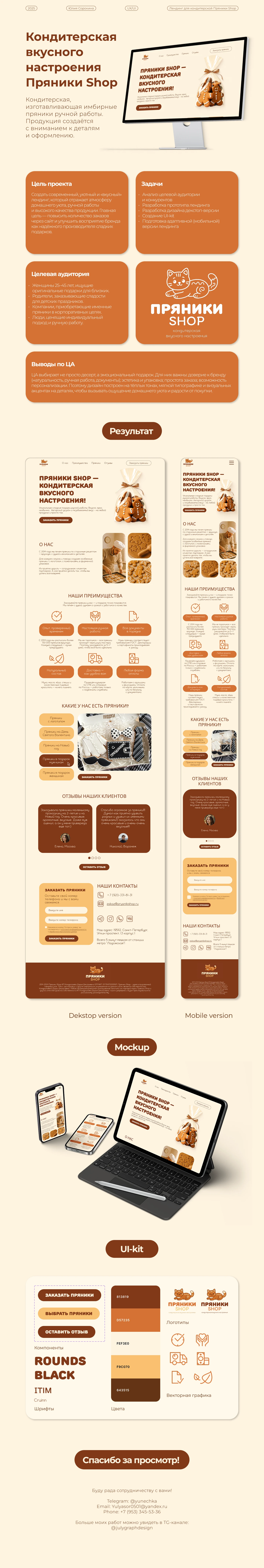 Дизайн лендинга для кондитерской Пряники Shop — Изображение №1 — Интерфейсы на Dprofile