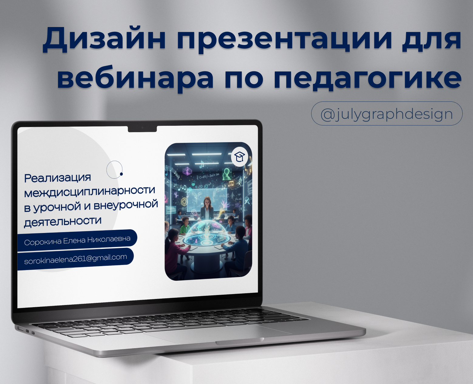 Дизайн презентации для вебинара по педагогике — Графика, Маркетинг на Dprofile