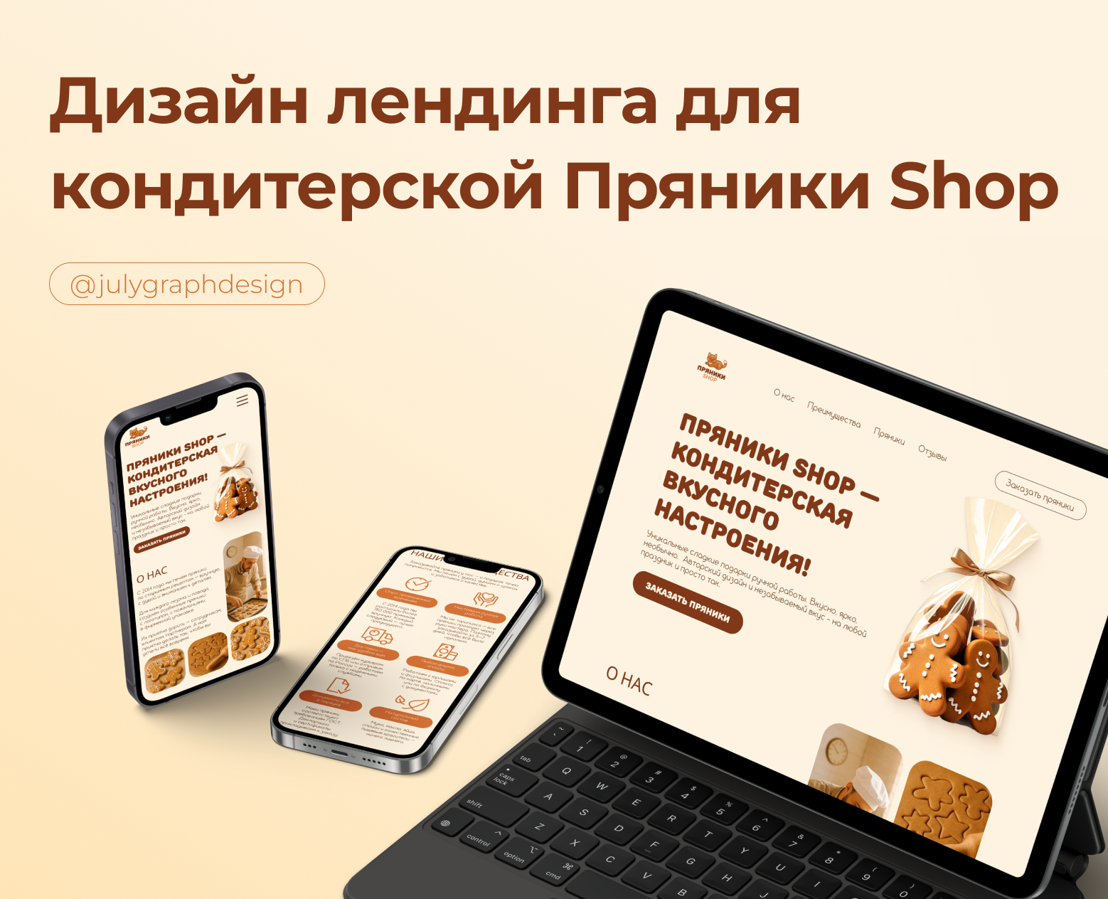Дизайн лендинга для кондитерской Пряники Shop — Интерфейсы на Dprofile