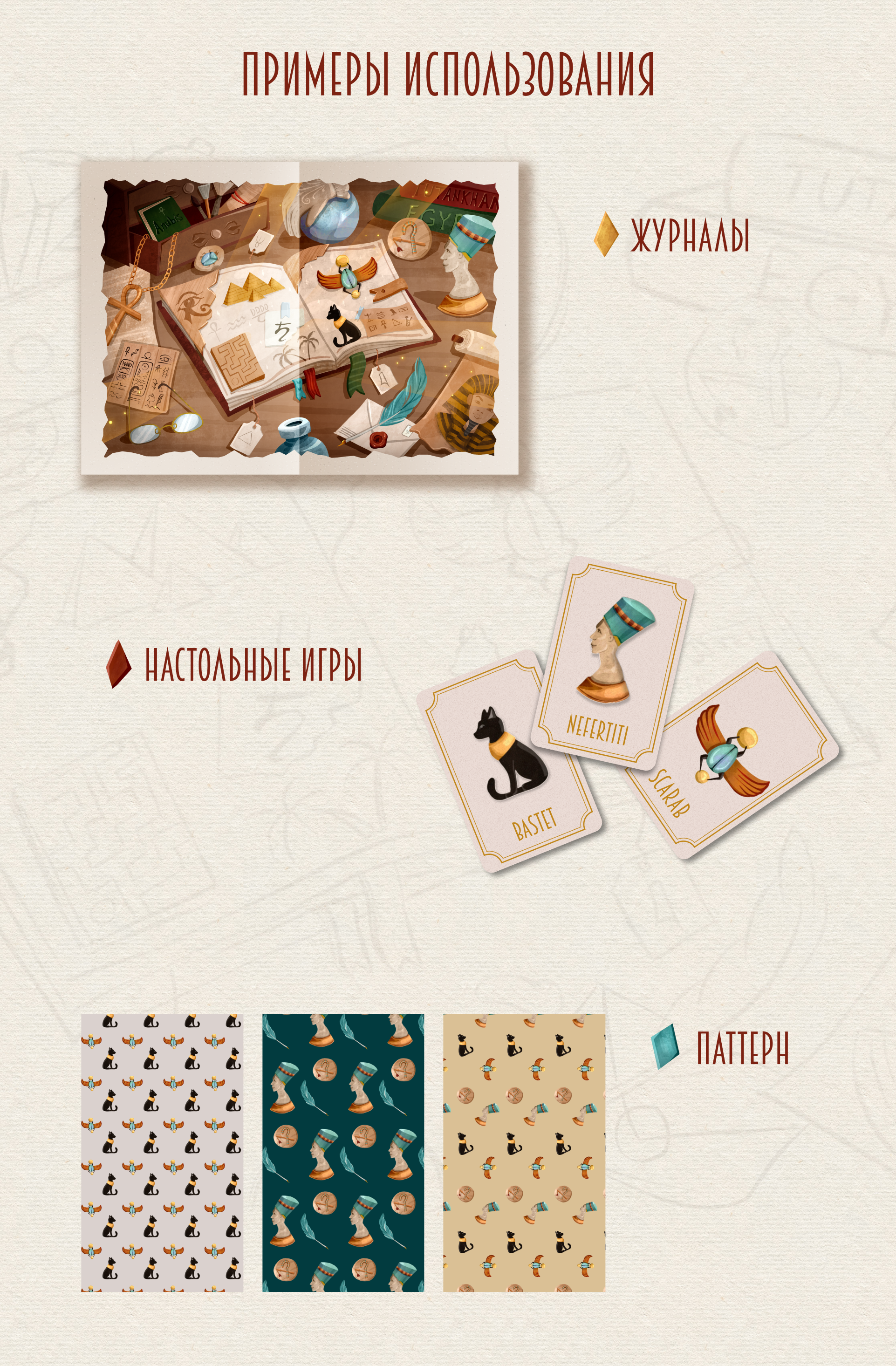 Египет |Иллюстрация книжного разворота — Изображение №6 — Иллюстрация на Dprofile