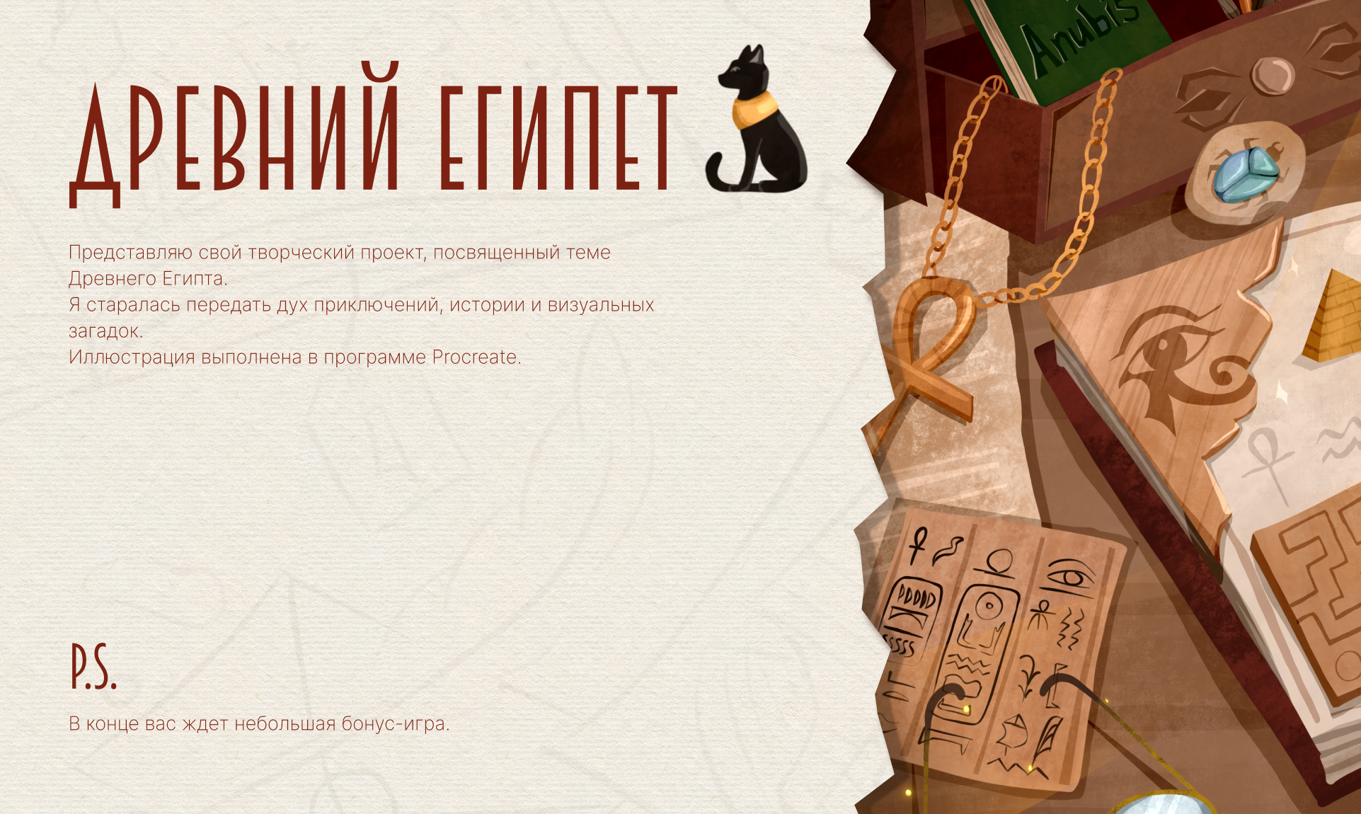 Египет |Иллюстрация книжного разворота — Изображение №1 — Иллюстрация на Dprofile