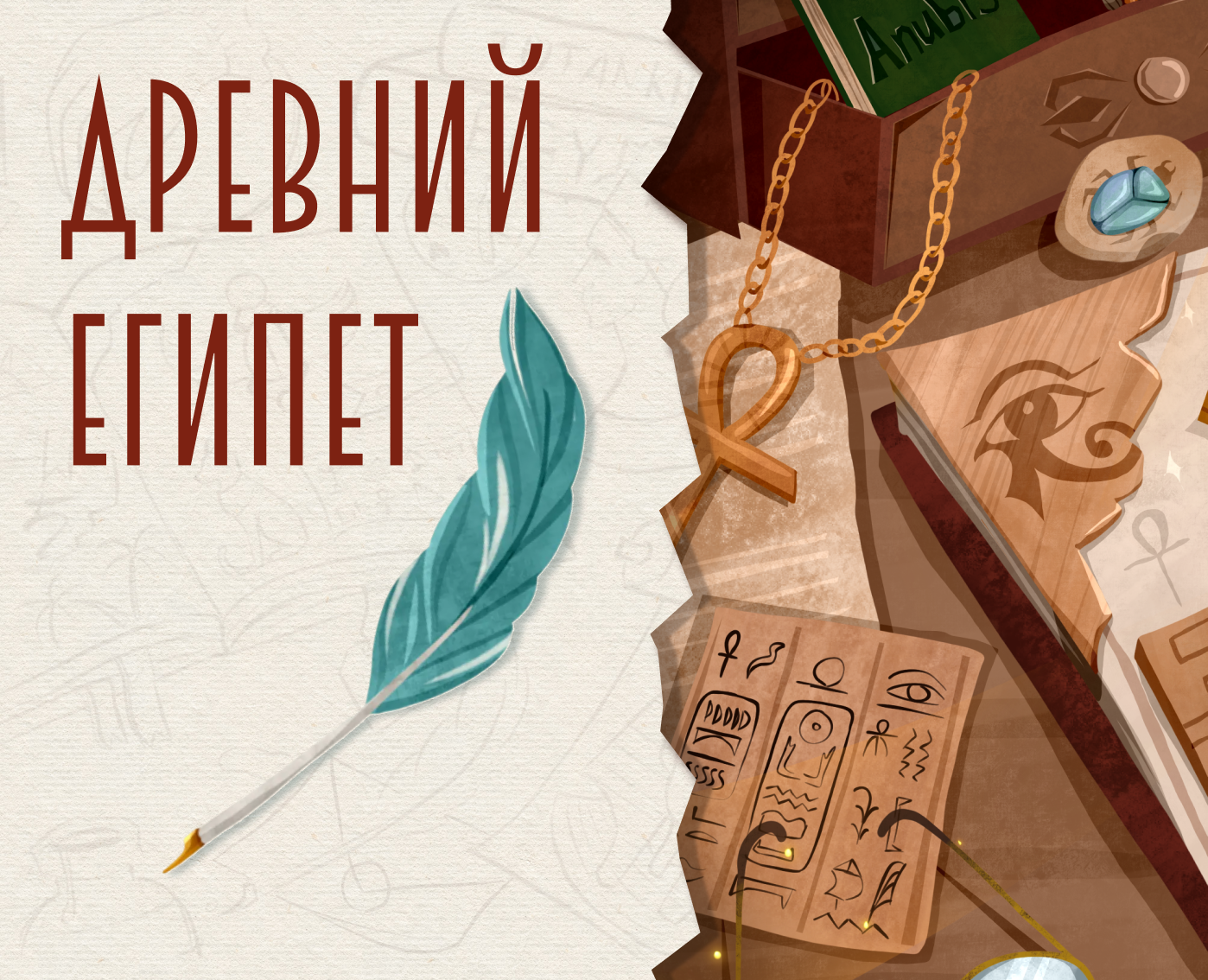 Египет |Иллюстрация книжного разворота на Dprofile