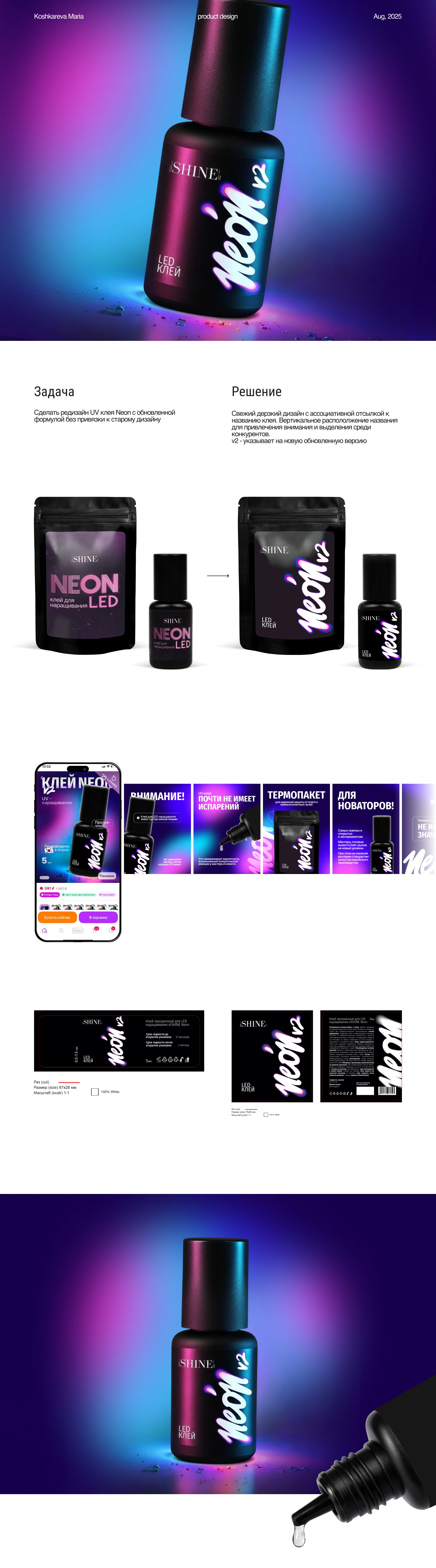 Дизайн упаковки клея для ресниц Neon — Изображение №1 — Интерфейсы, Брендинг на Dprofile