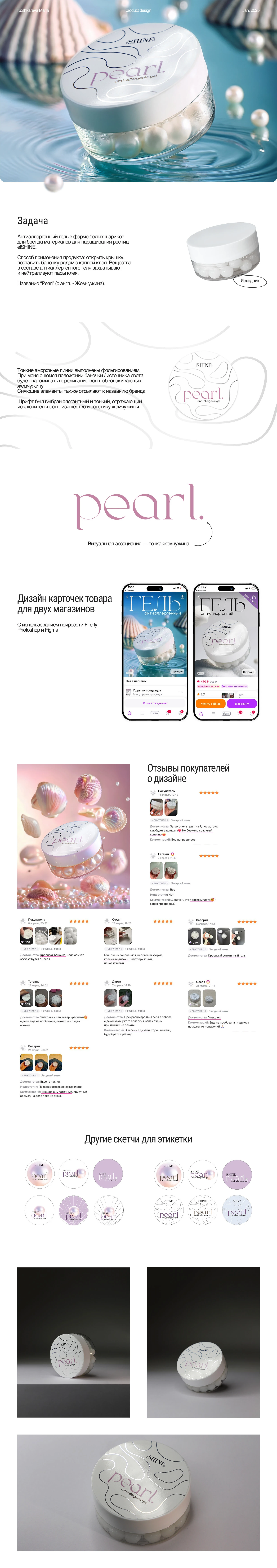 Дизайн упаковки антиаллергенного геля Pearl — Изображение №1 — Интерфейсы, Брендинг на Dprofile