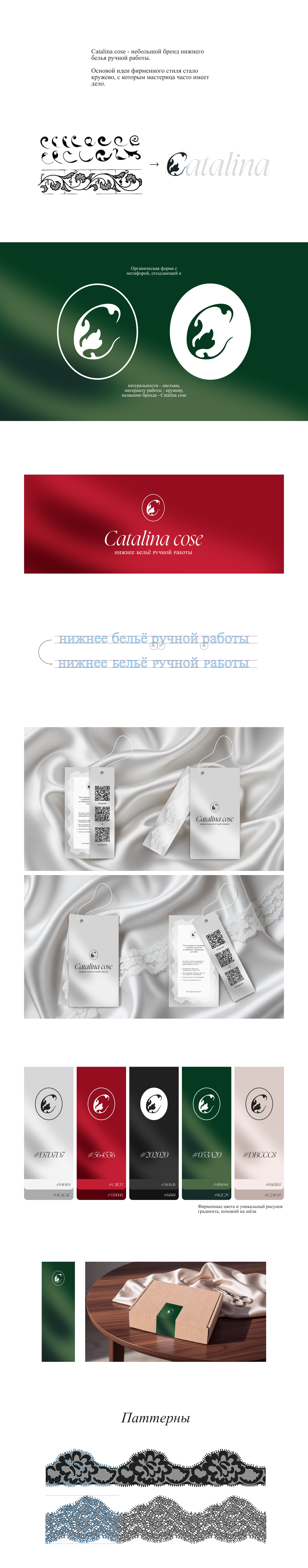 Фирменный стиль для бренда нижнего белья Catalina cose — Изображение №2 — Брендинг на Dprofile