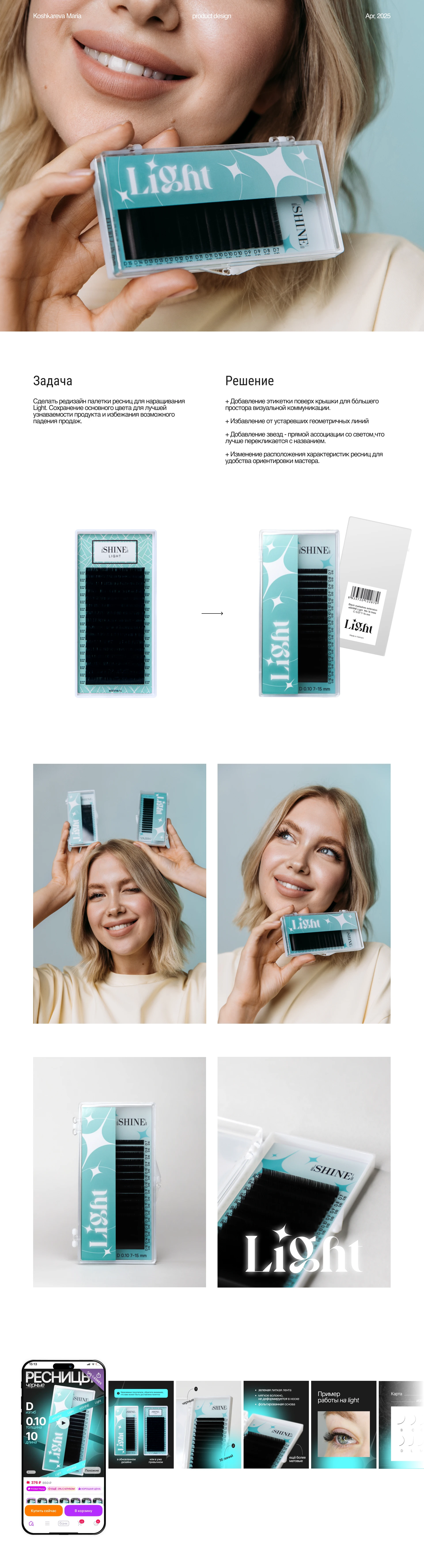 Редизайн палетки ресниц. Дизайн упаковки — Изображение №1 — Интерфейсы, Брендинг на Dprofile