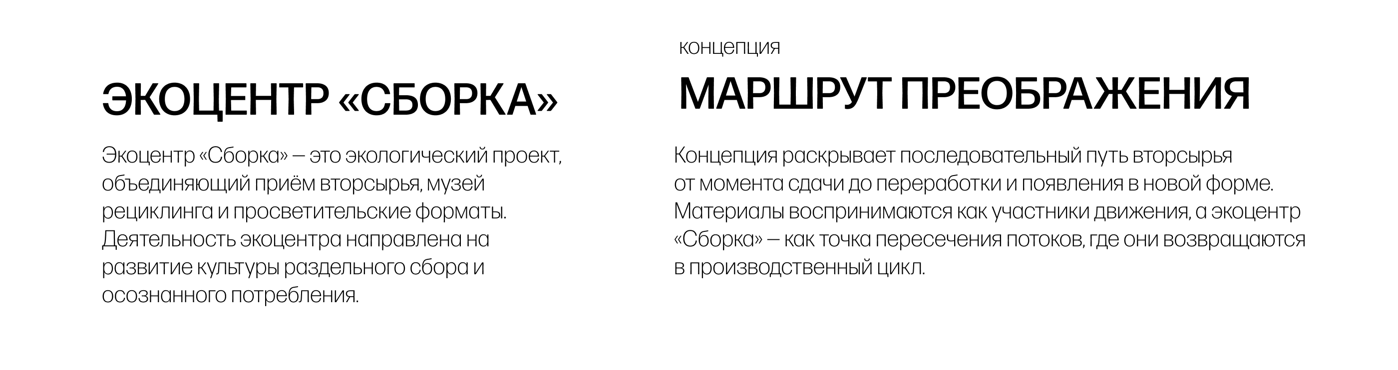 Экоцентр "Сборка" — Изображение №2 — Брендинг на Dprofile