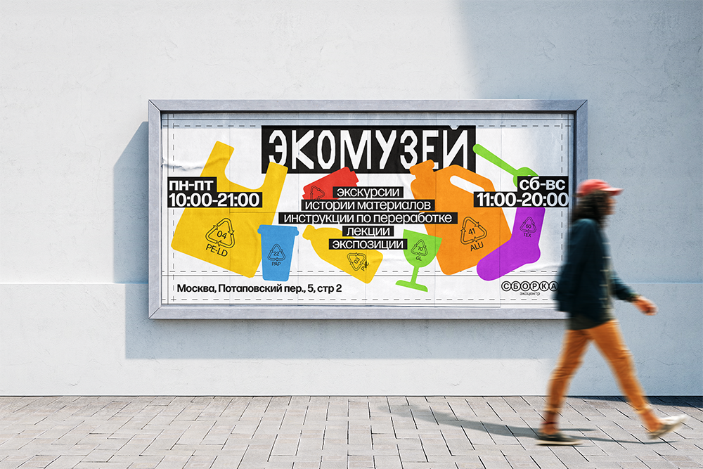 Экоцентр "Сборка" — Изображение №7 — Брендинг на Dprofile