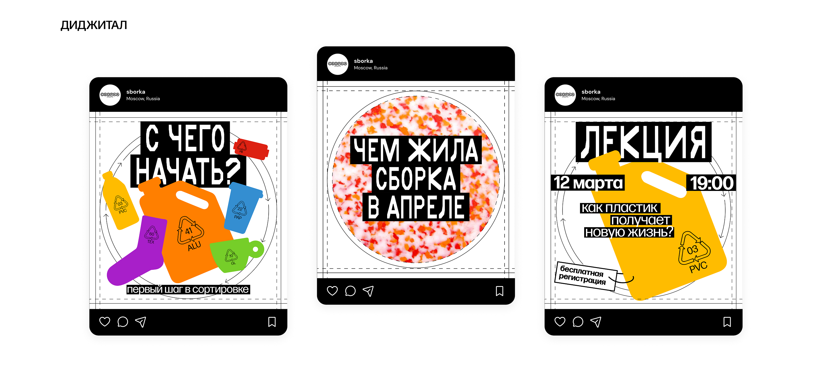 Экоцентр "Сборка" — Изображение №17 — Брендинг на Dprofile