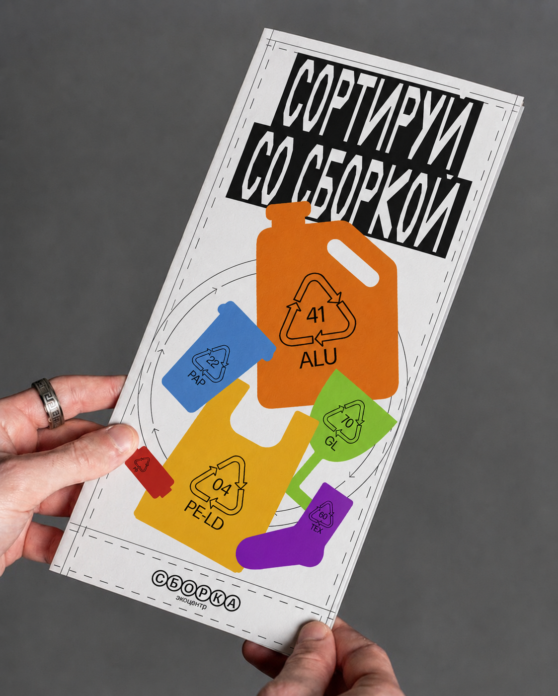 Экоцентр "Сборка" — Изображение №9 — Брендинг на Dprofile