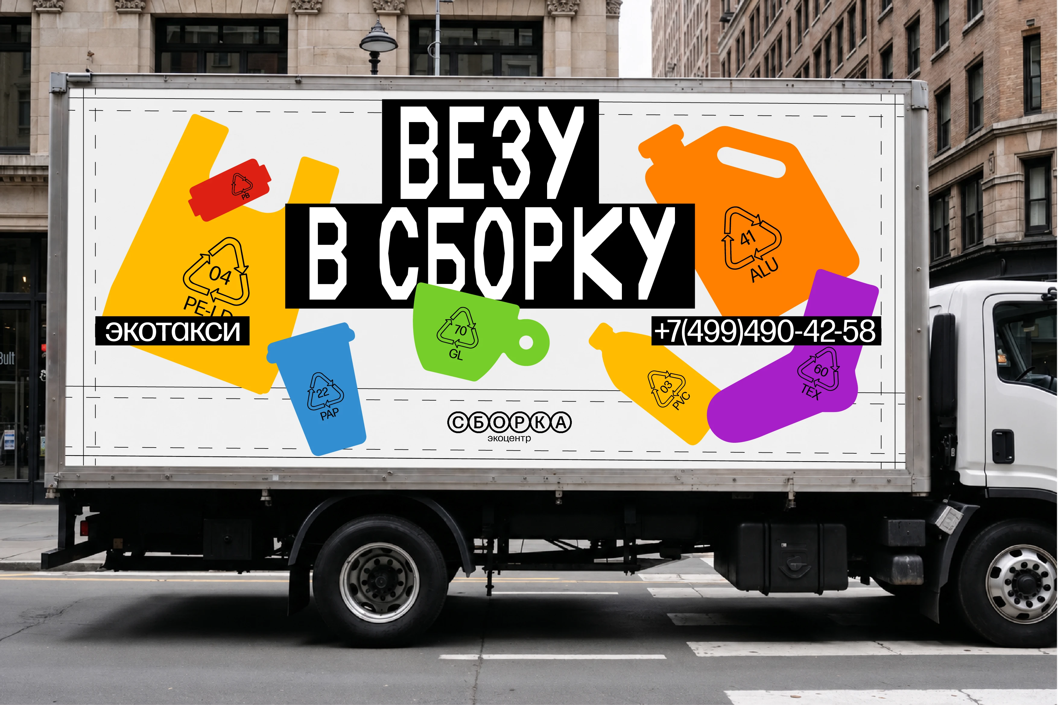 Экоцентр "Сборка" — Изображение №14 — Брендинг на Dprofile