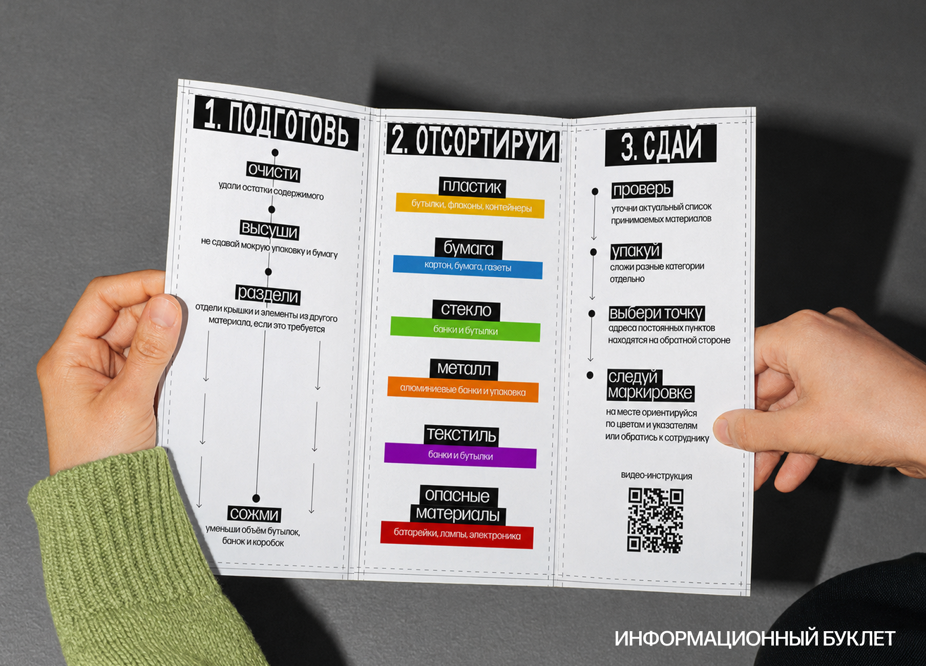 Экоцентр "Сборка" — Изображение №10 — Брендинг на Dprofile