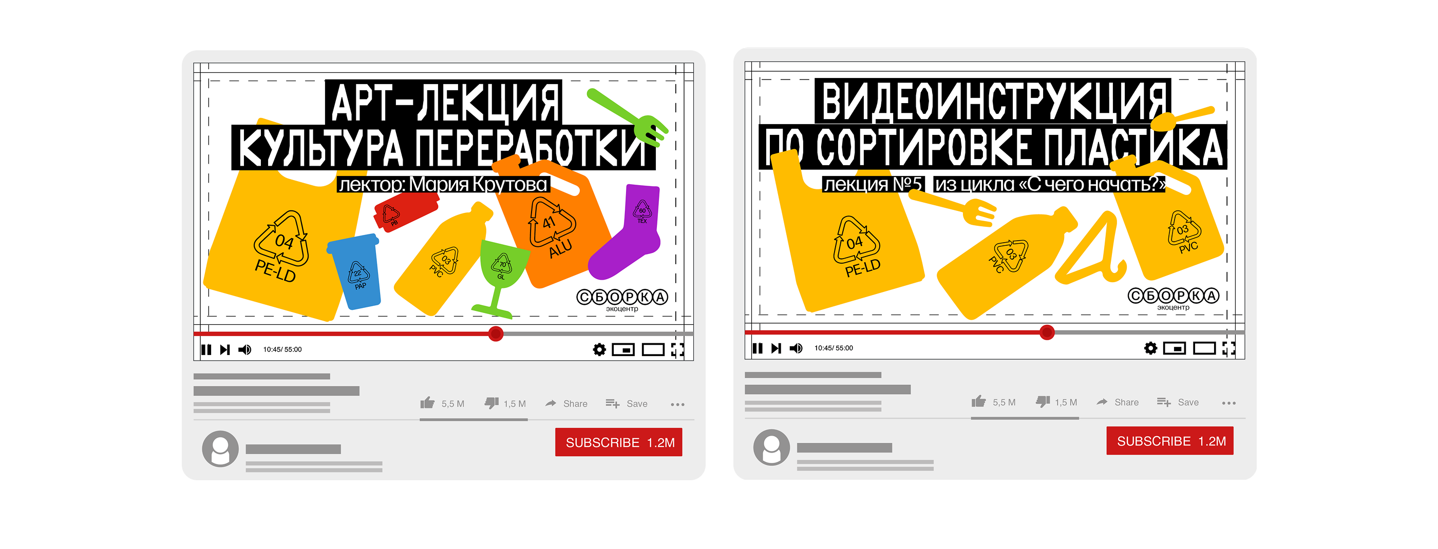 Экоцентр "Сборка" — Изображение №19 — Брендинг на Dprofile