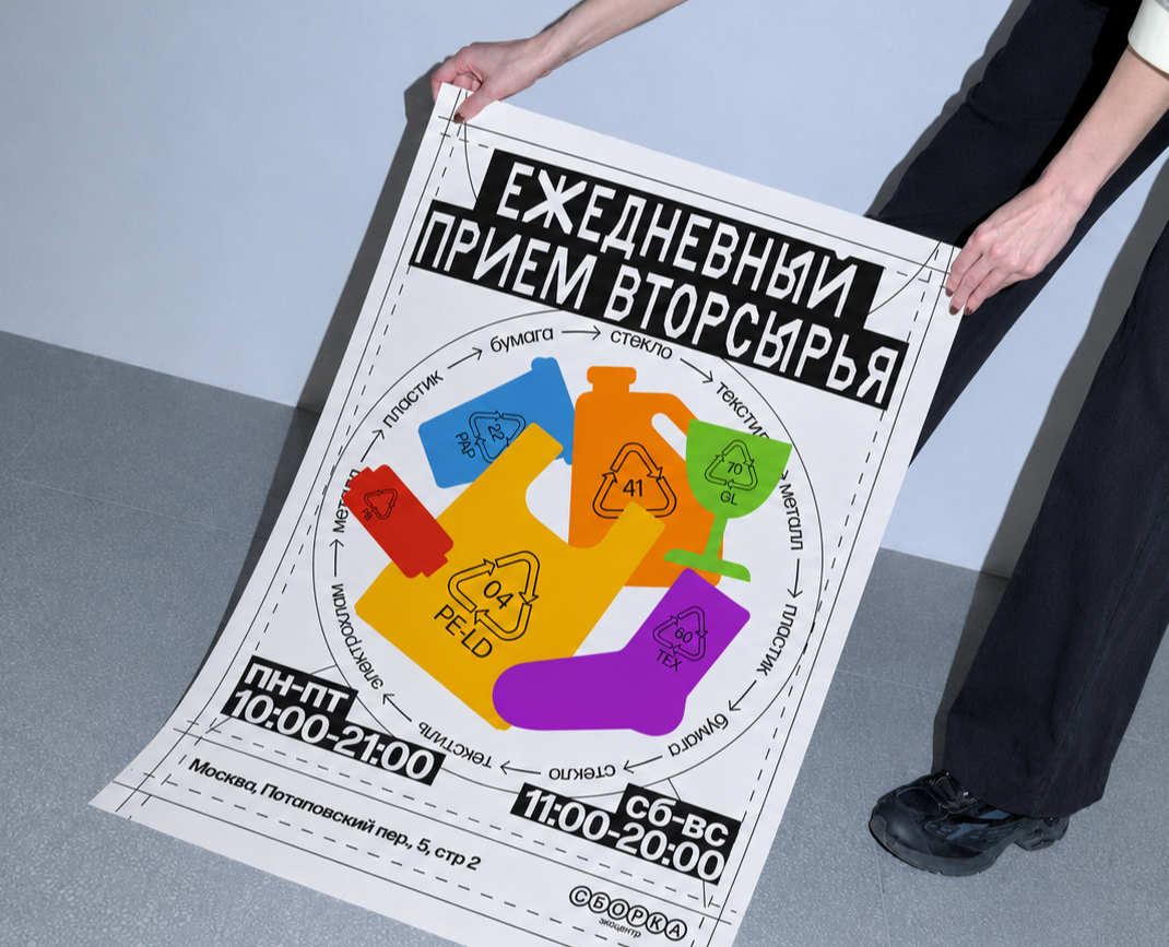 Экоцентр "Сборка" на Dprofile