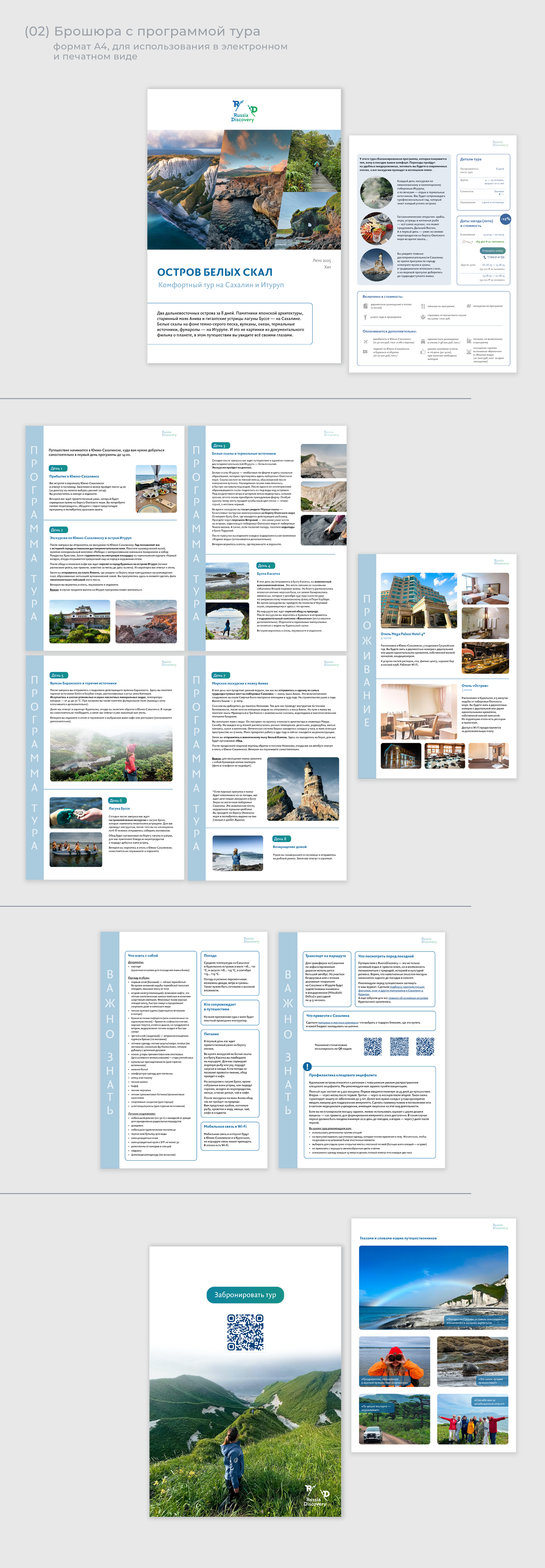 Russia Discovery: промо-материалы — Изображение №2 — Графика на Dprofile