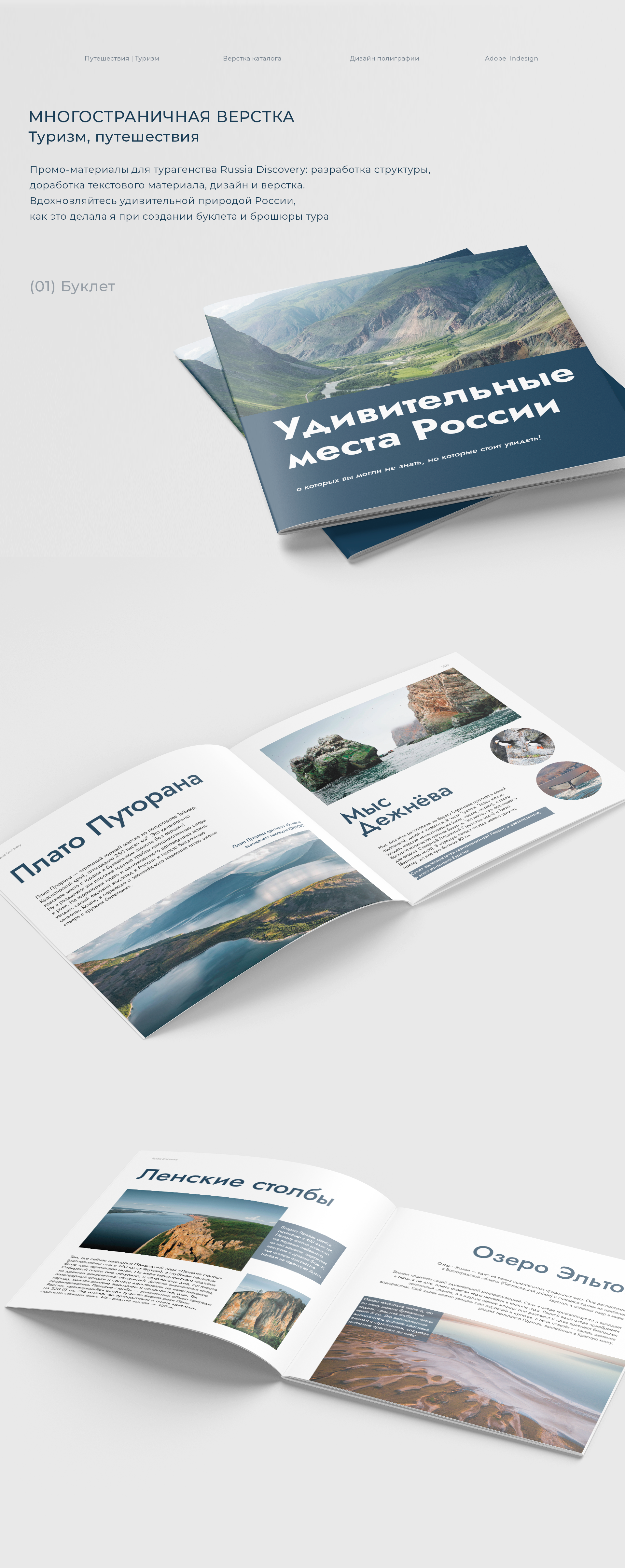 Russia Discovery: промо-материалы — Изображение №1 — Графика на Dprofile