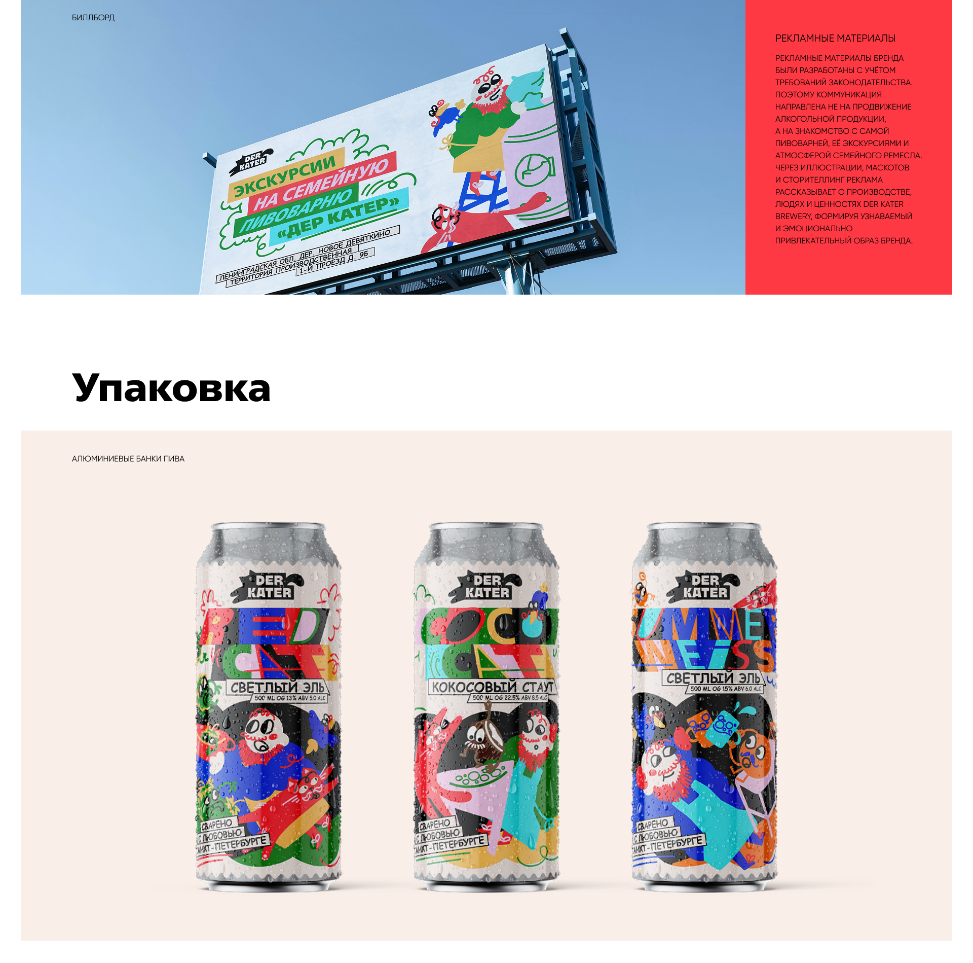 Der Kater Brewery — Изображение №4 — Брендинг, Иллюстрация на Dprofile