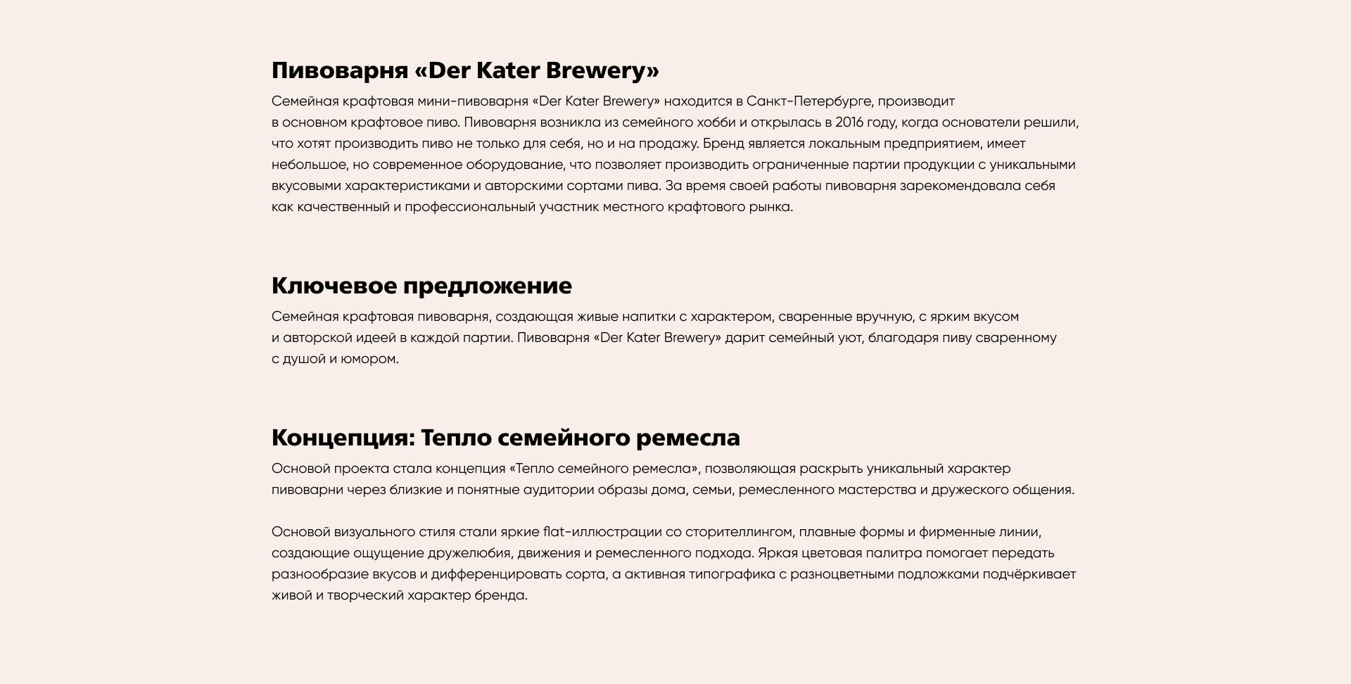 Der Kater Brewery | Семейная пивоварня — Изображение №2 — Брендинг, Иллюстрация на Dprofile