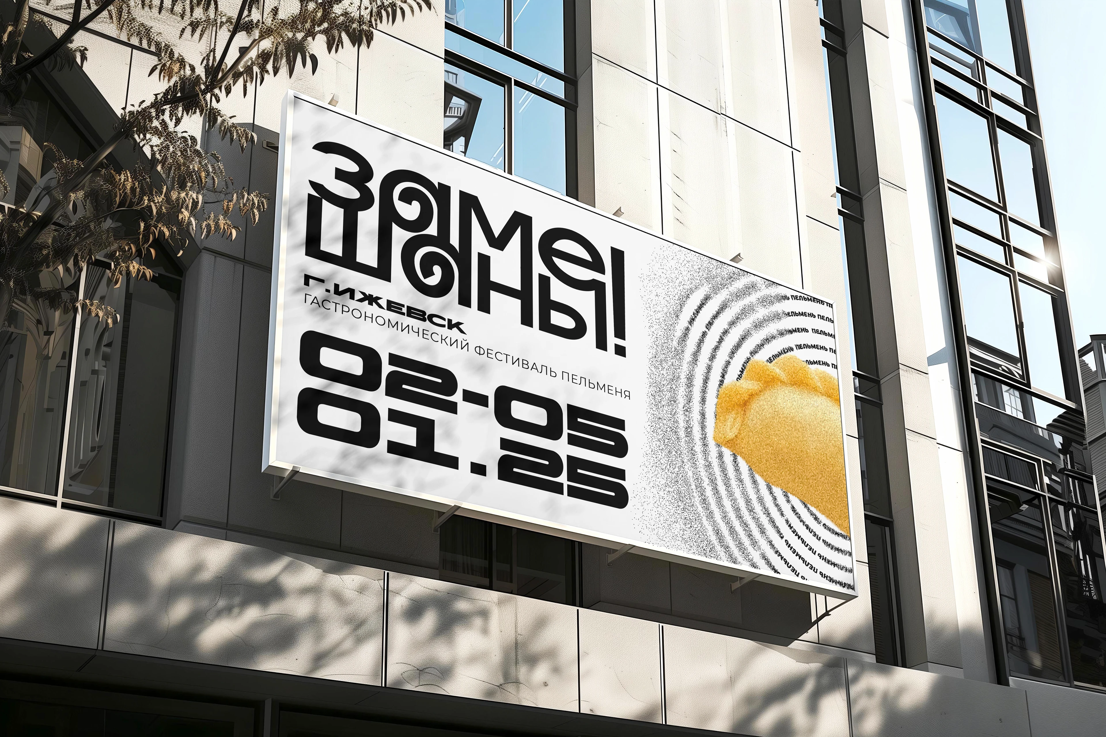 Замешаны! | Фестиваль пельменя в Ижевске — Изображение №13 — Брендинг, Маркетинг на Dprofile