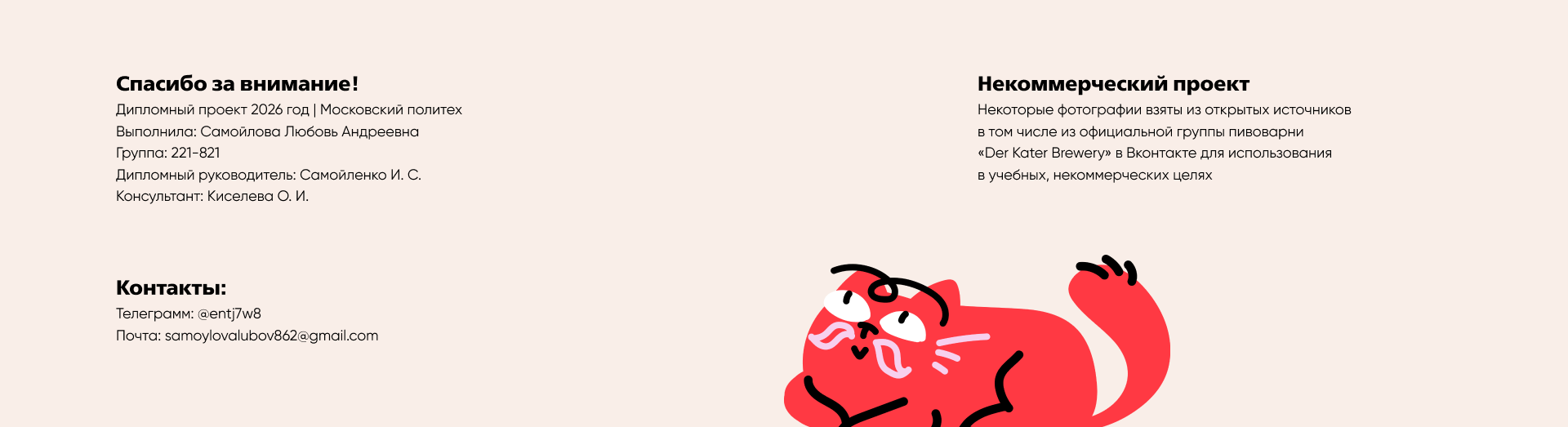 Der Kater Brewery | Семейная пивоварня — Изображение №15 — Брендинг, Иллюстрация на Dprofile