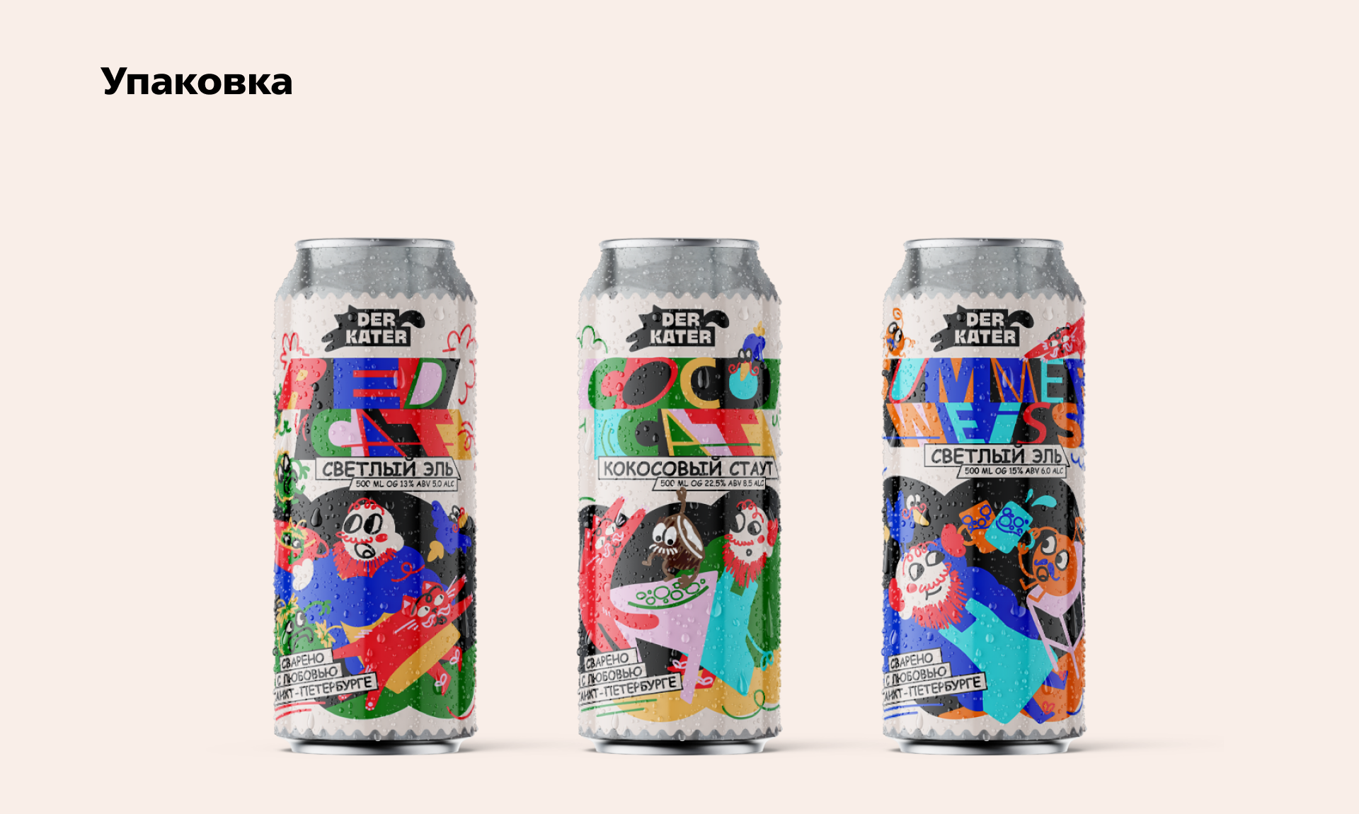 Der Kater Brewery | Семейная пивоварня — Изображение №6 — Брендинг, Иллюстрация на Dprofile