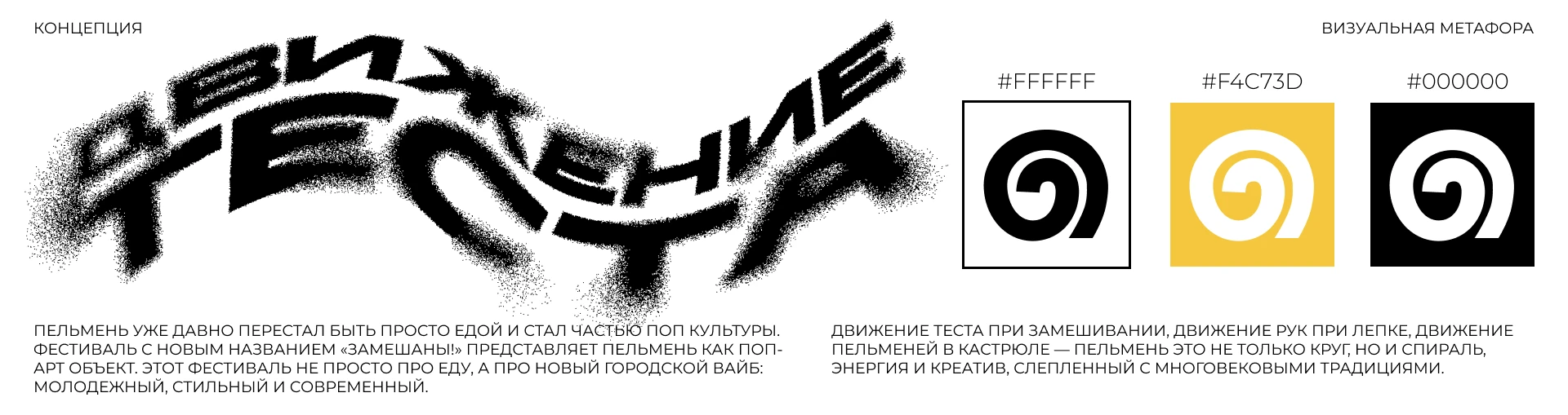 Замешаны! | Фестиваль пельменя в Ижевске — Изображение №6 — Брендинг, Маркетинг на Dprofile